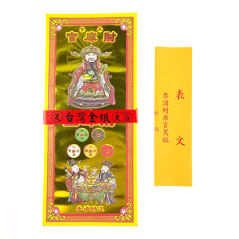 【祭祀金紙】精品 彩燙 財庫金